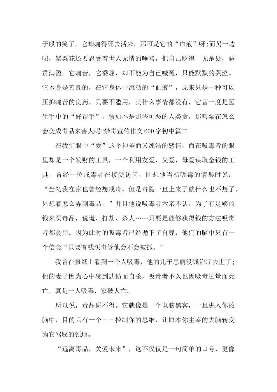 宣传禁毒教育作文_第2页