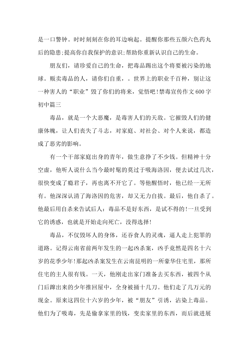 宣传禁毒教育作文_第3页