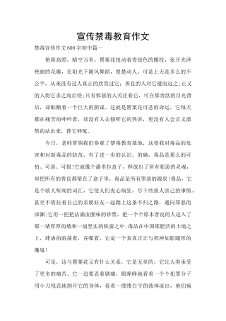 宣传禁毒教育作文