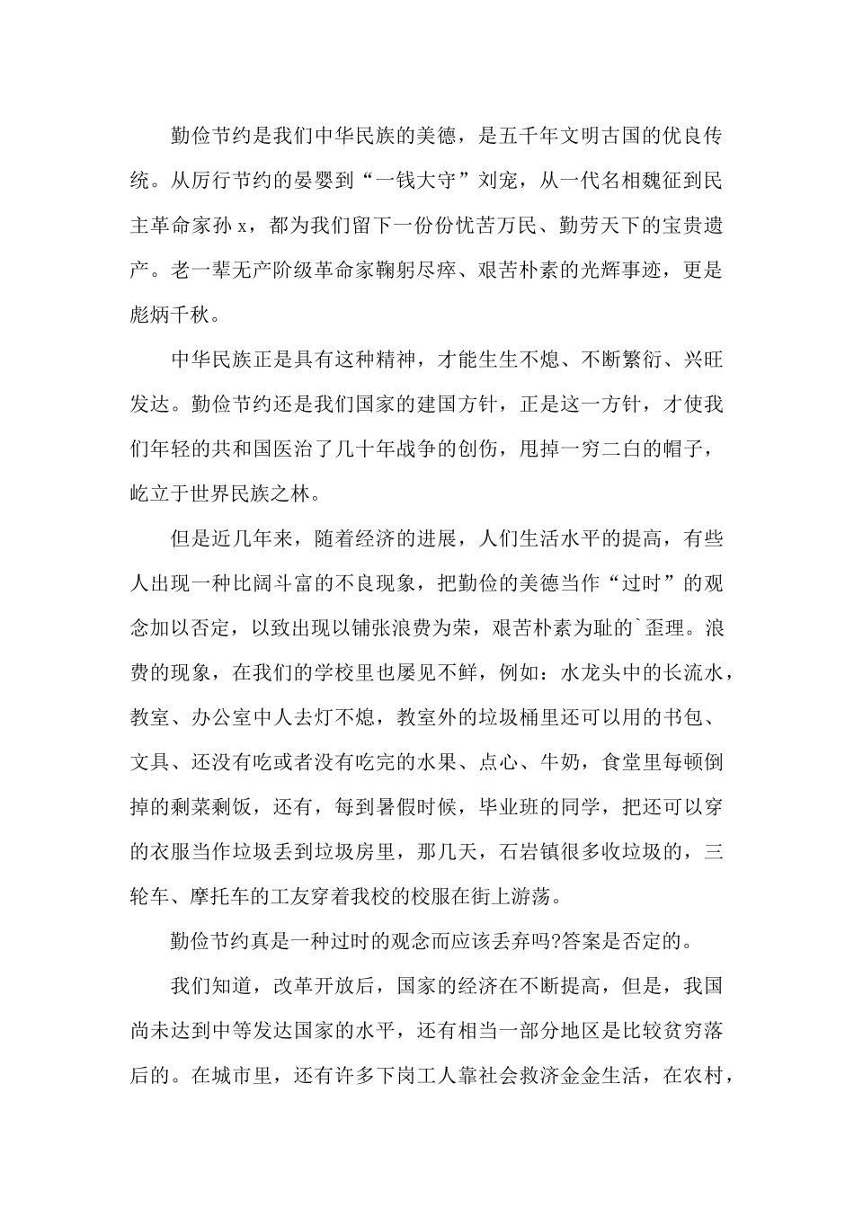 宣传节约珍惜粮食倡议书范例_第2页