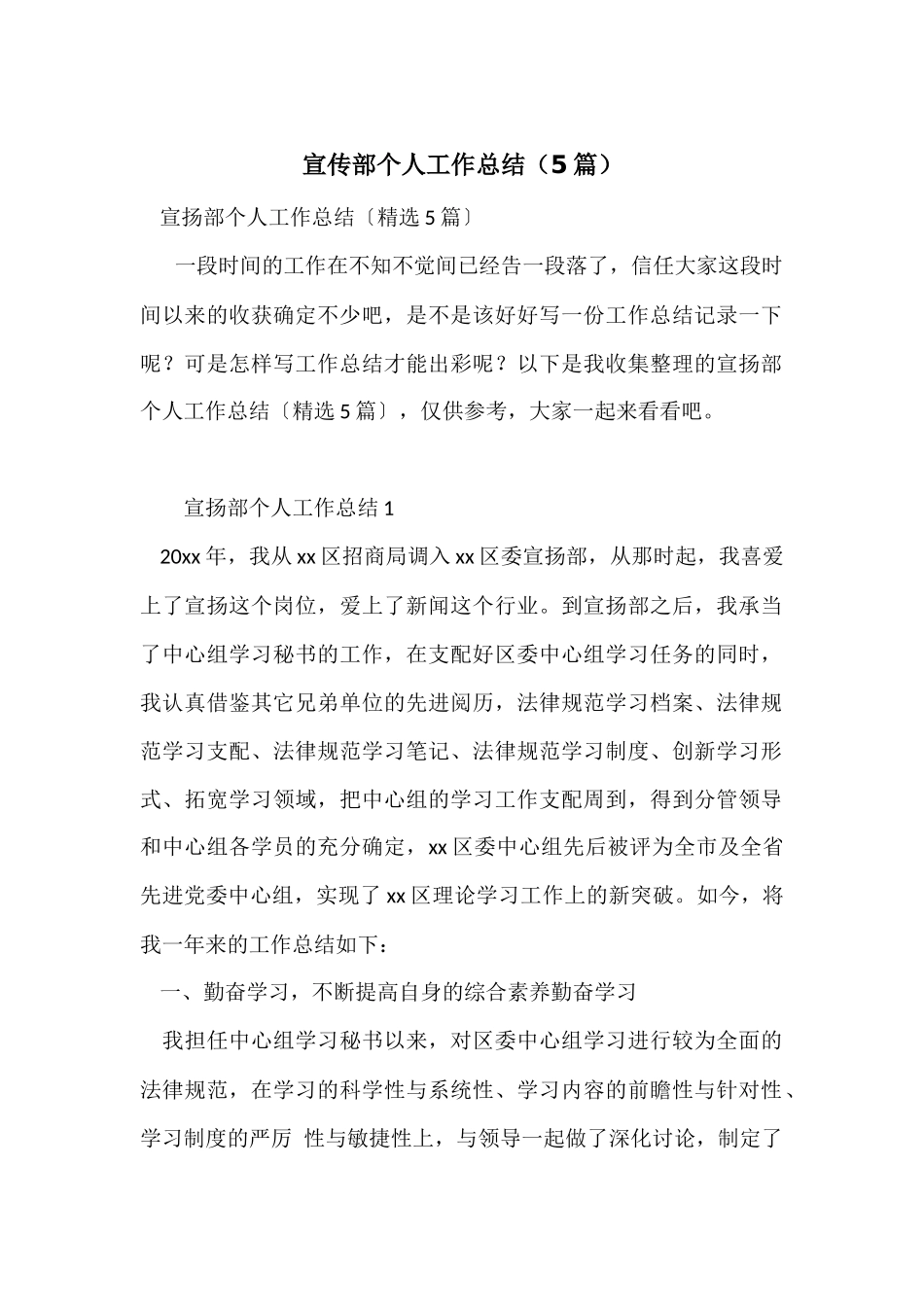 宣传部个人工作总结(5篇)_第1页