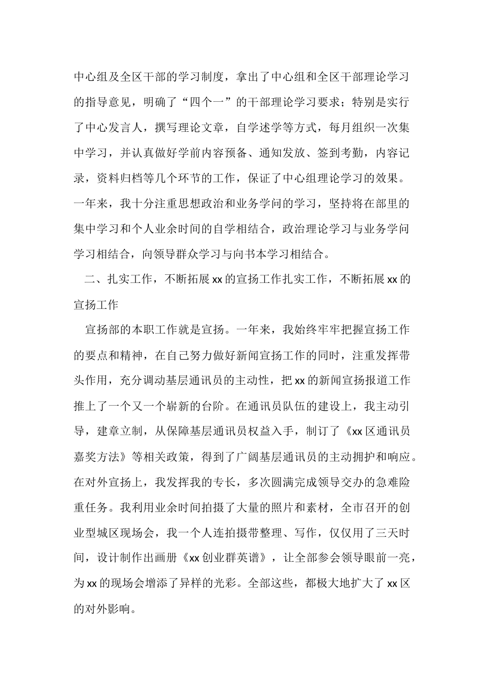 宣传部个人工作总结(5篇)_第2页
