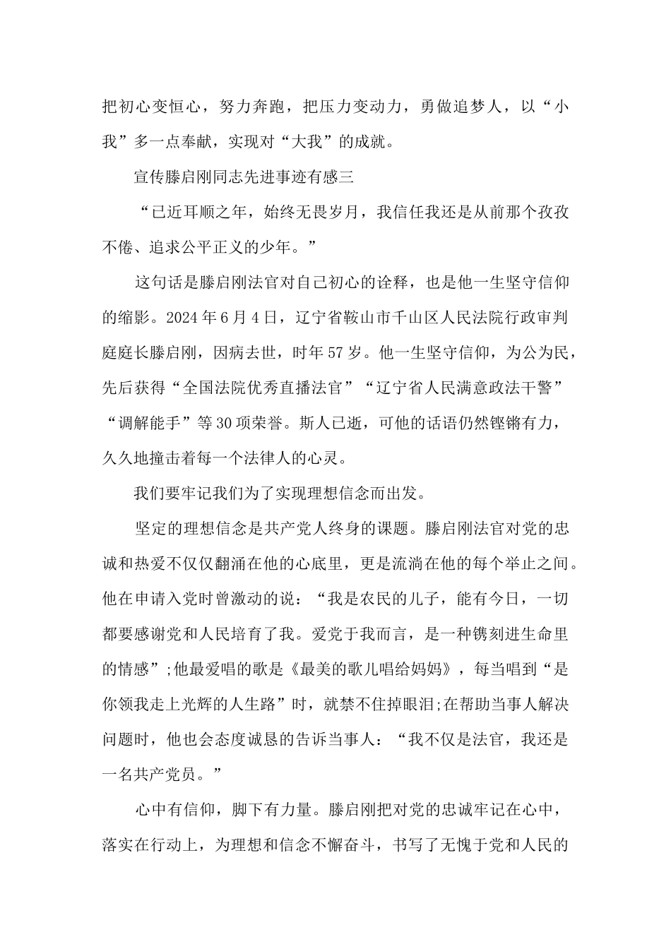 宣传滕启刚同志先进事迹有感5篇_第3页