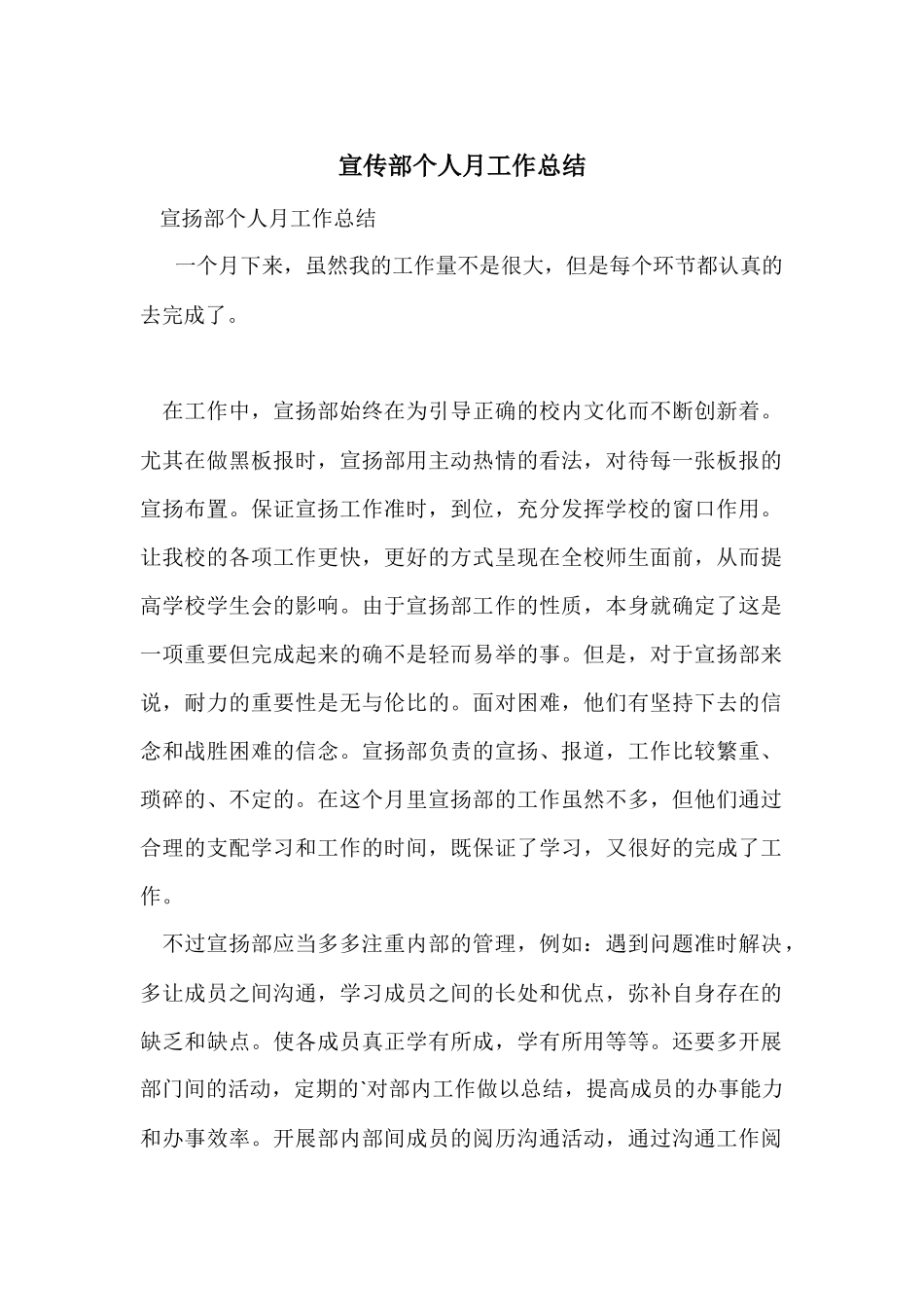 宣传部个人月工作总结_第1页