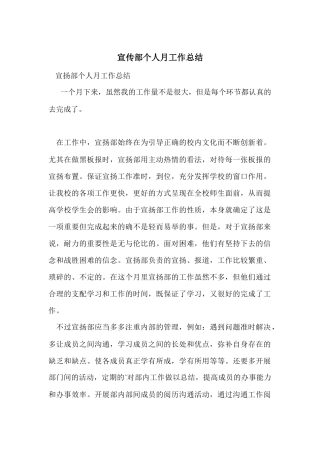 宣传部个人月工作总结