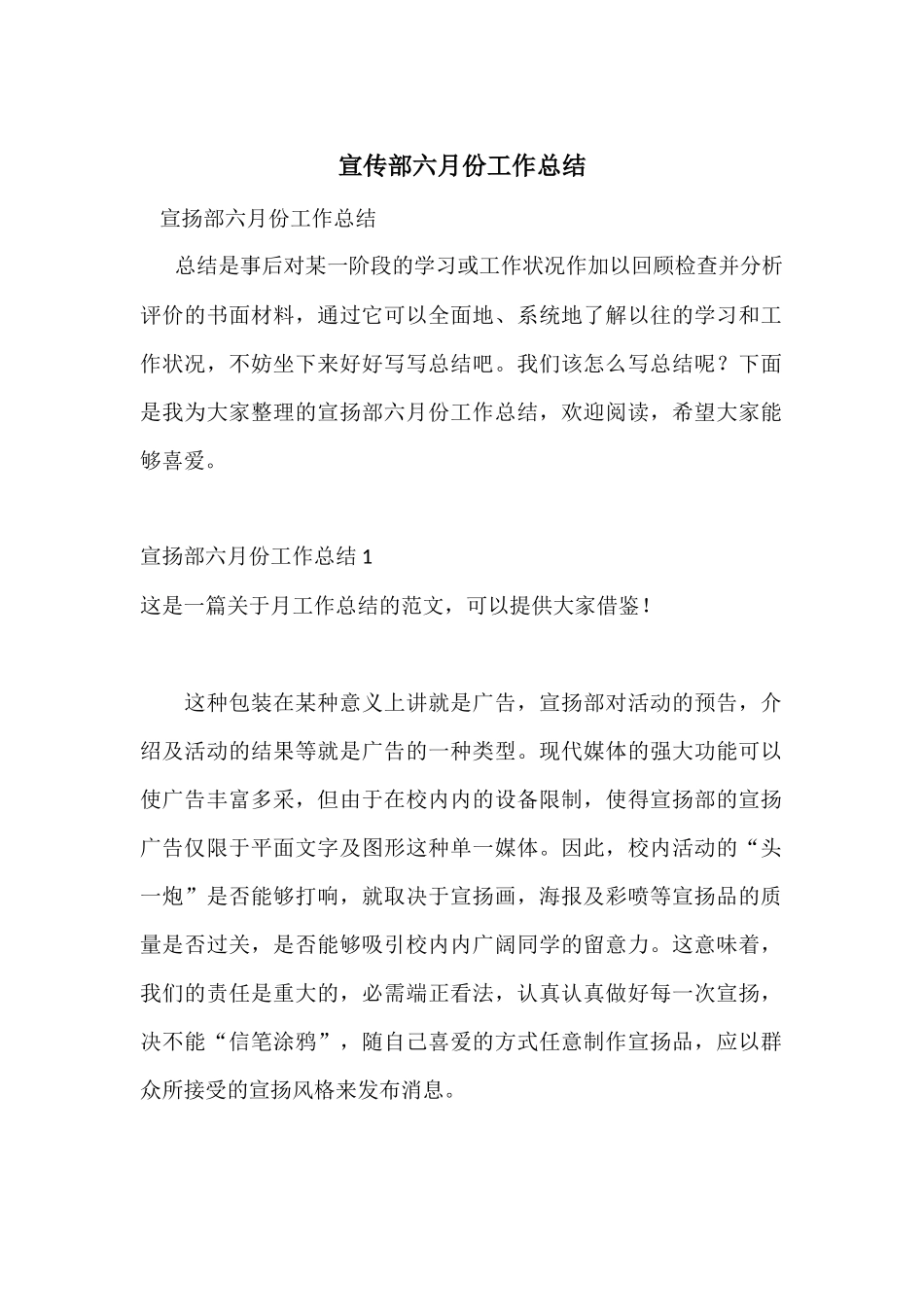 宣传部六月份工作总结_第1页