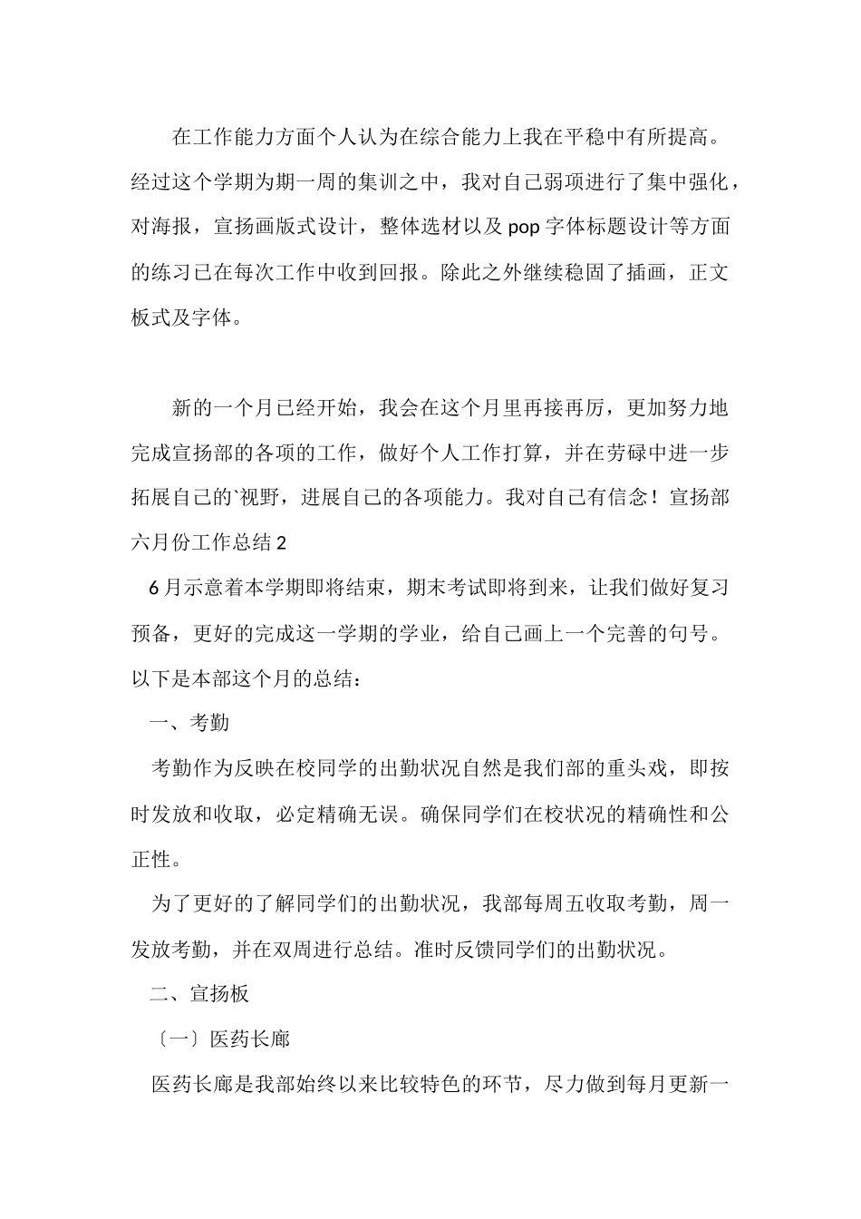 宣传部六月份工作总结_第2页