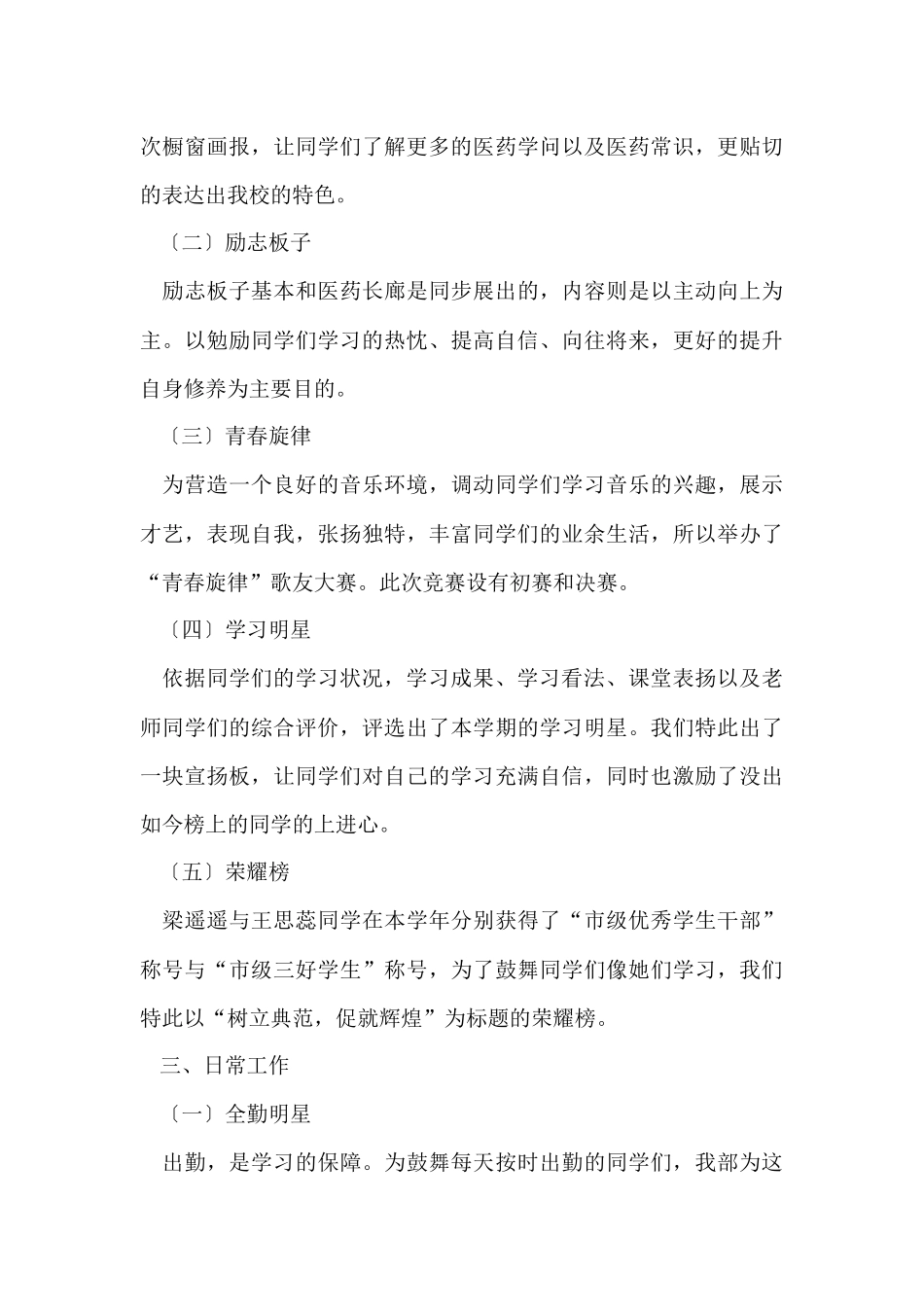 宣传部六月份工作总结_第3页