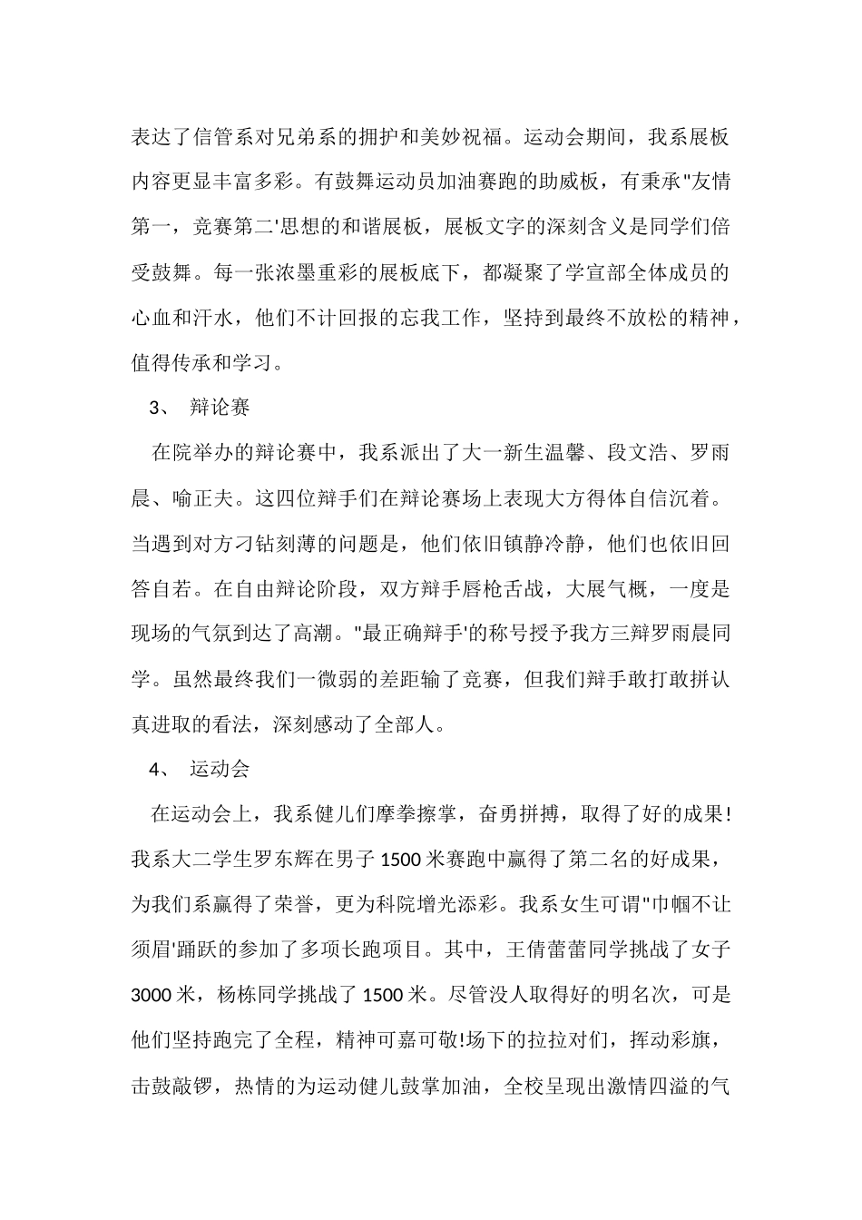 宣传部四月工作总结_第2页