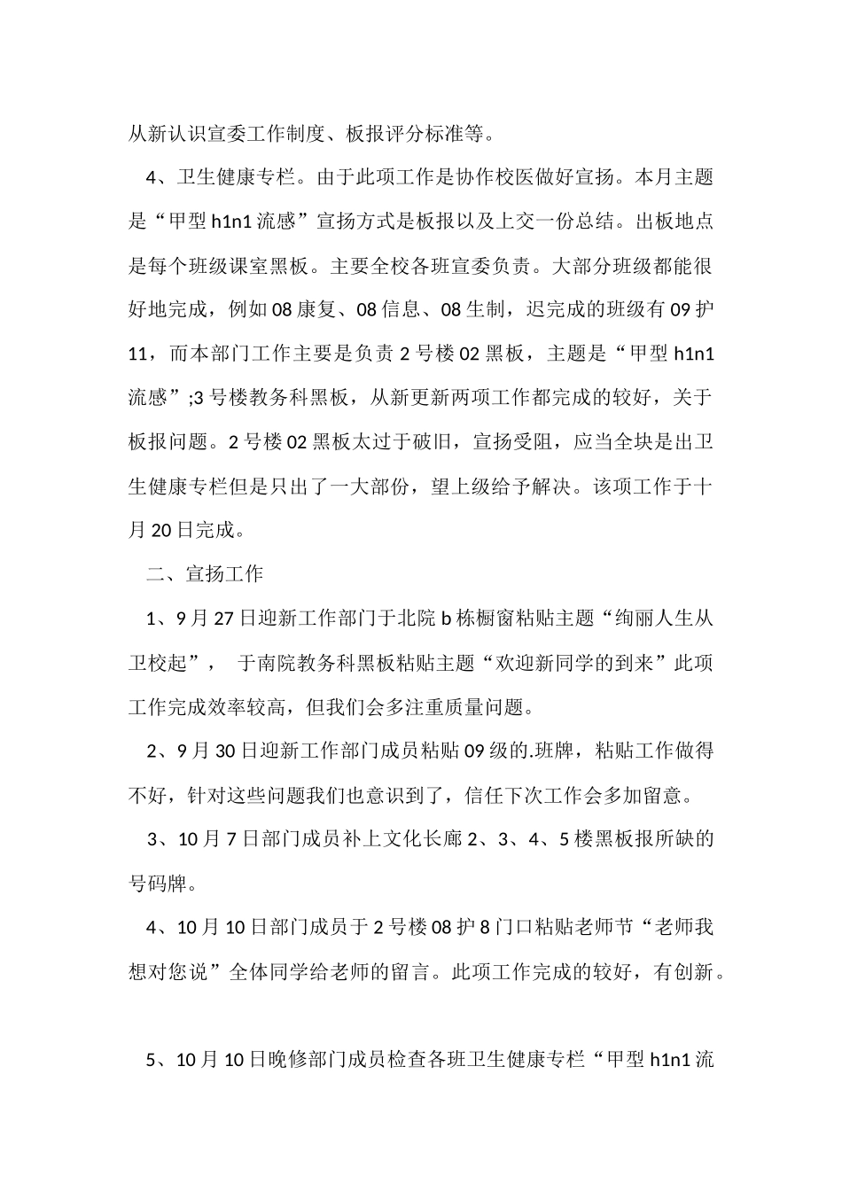 宣传部十月的工作总结_第2页