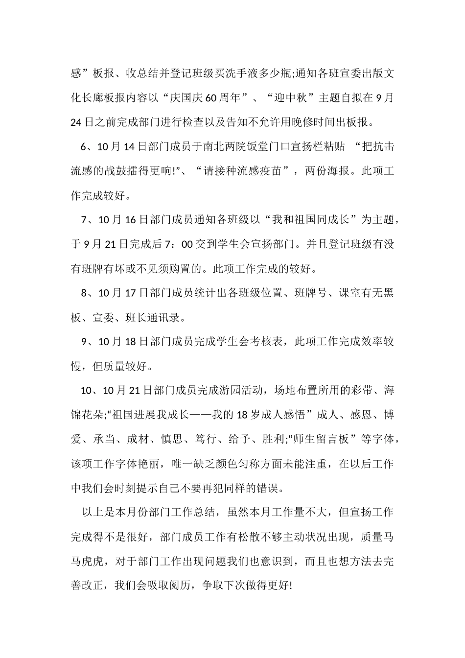 宣传部十月的工作总结_第3页