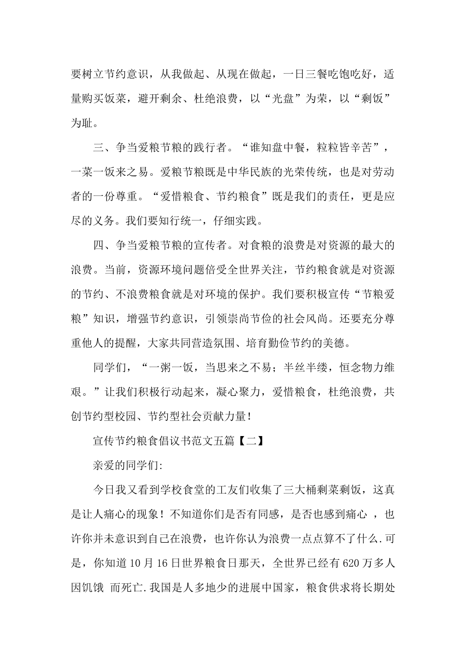 宣传节约粮食倡议书_第2页