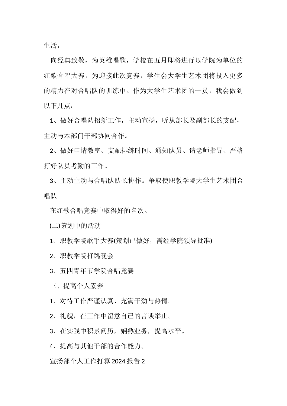 宣传部个人工作计划2024报告5篇_第2页