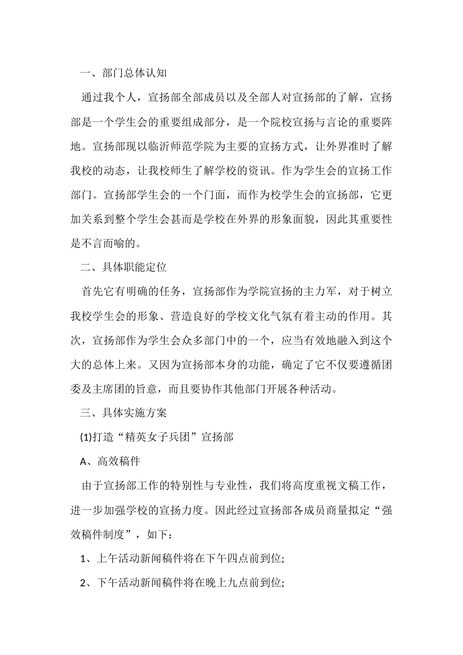 宣传部个人工作计划2024报告5篇_第3页
