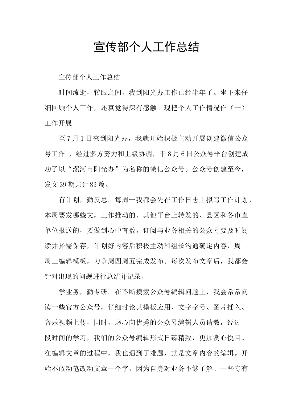 宣传部个人工作总结_第1页