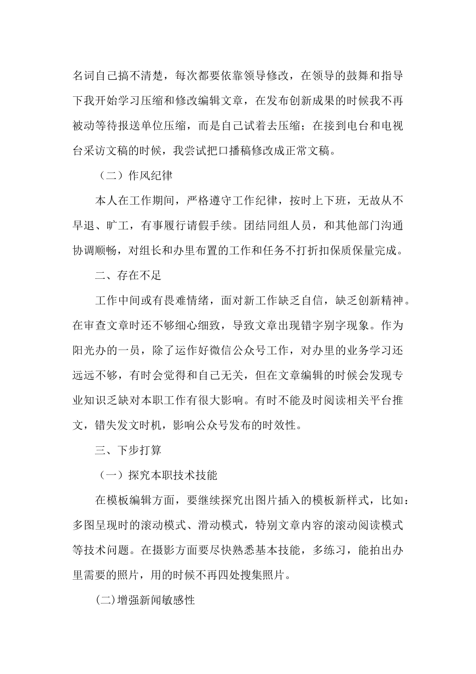 宣传部个人工作总结_第2页