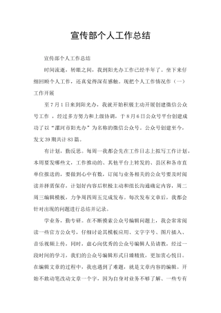 宣传部个人工作总结
