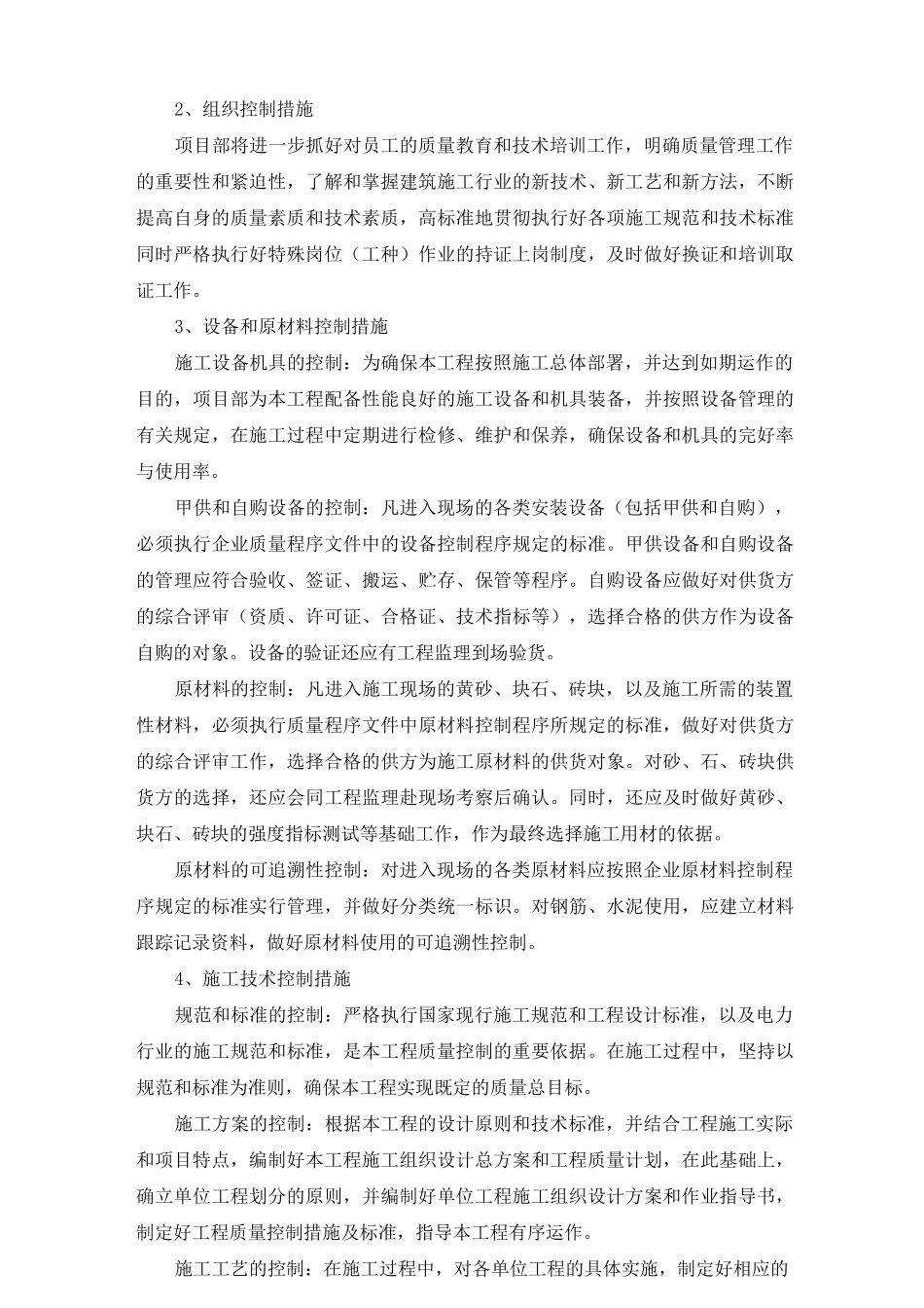 施工技术组织保证措施_第2页