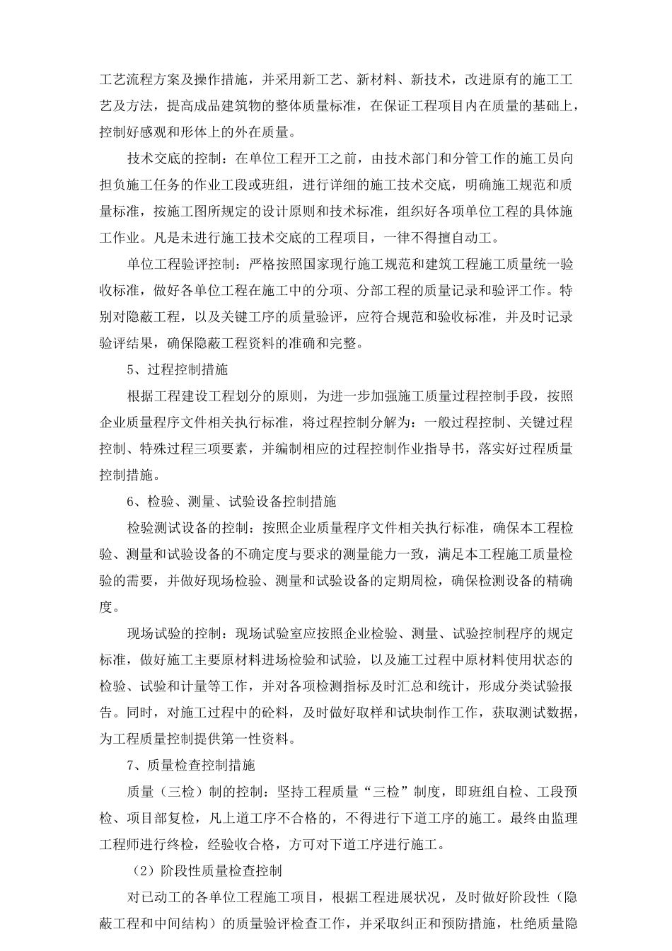 施工技术组织保证措施_第3页