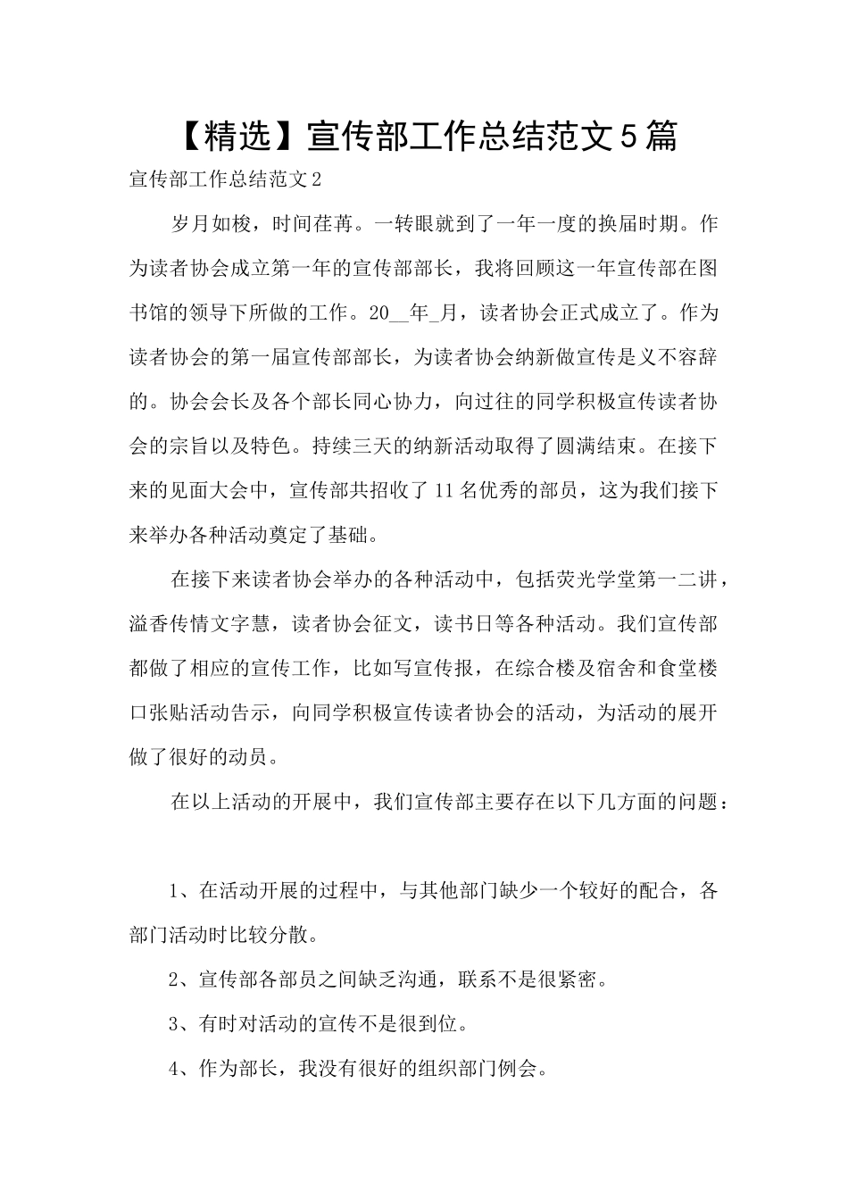 宣传部工作总结范文5篇_第1页