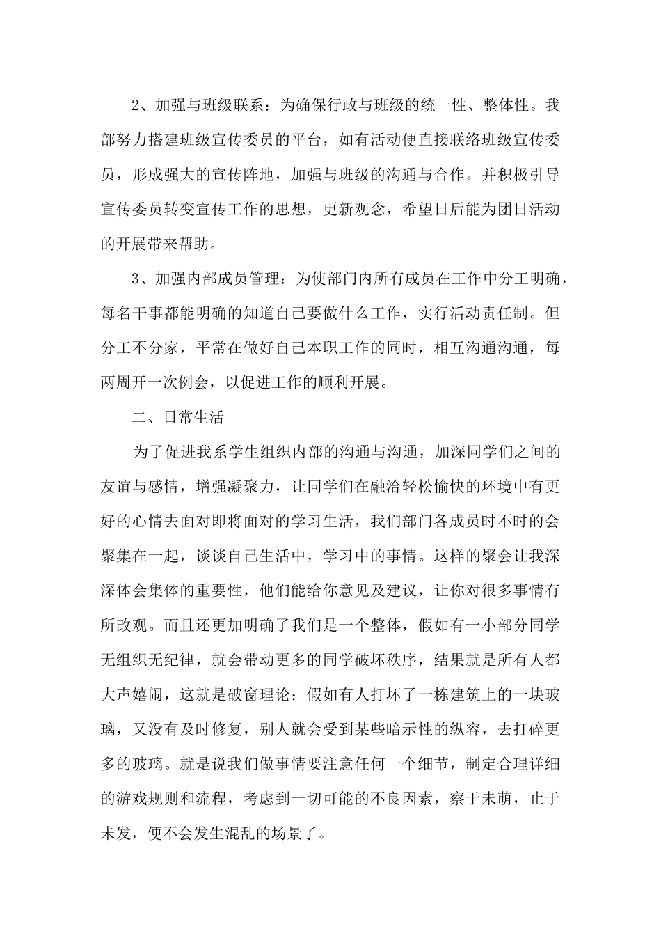 宣传部工作总结范文5篇_第3页