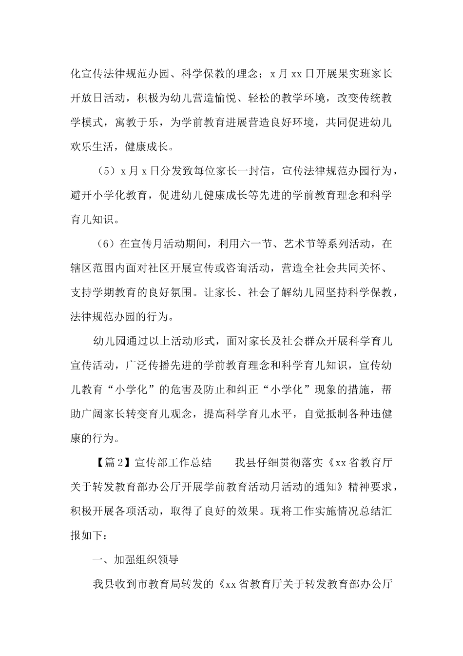 宣传部工作总结八篇_第2页