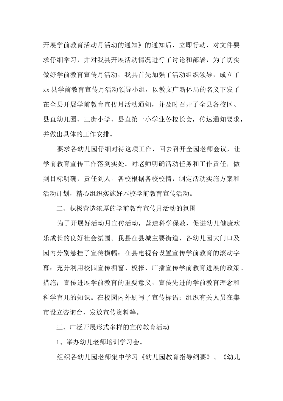 宣传部工作总结八篇_第3页
