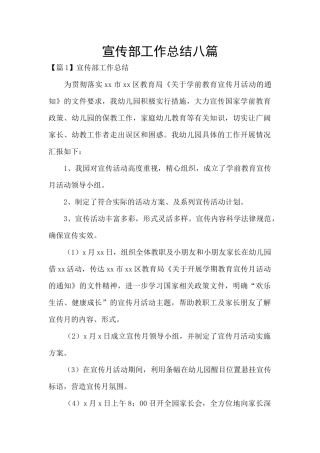 宣传部工作总结八篇