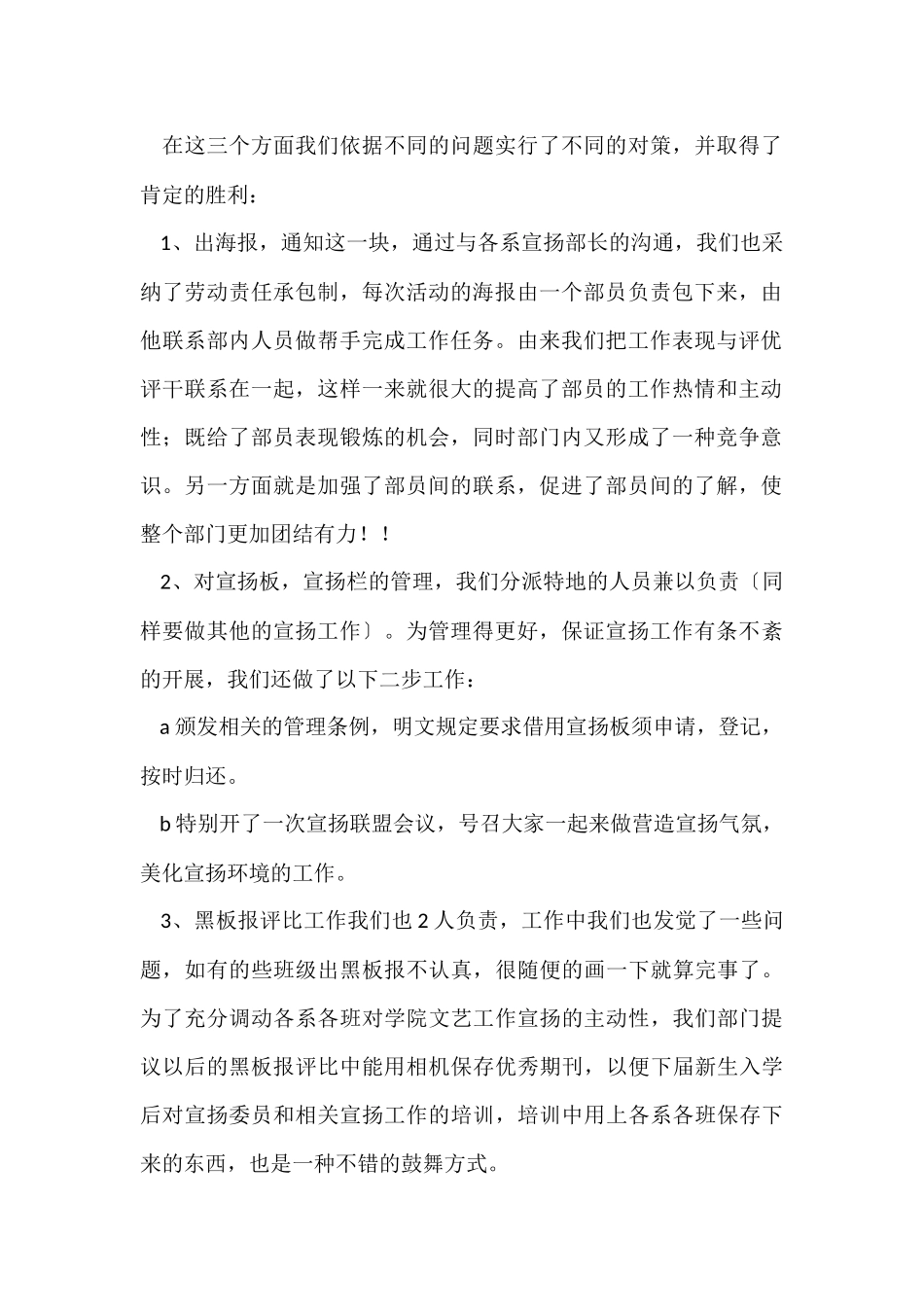 宣传部工作年终工作总结_第2页