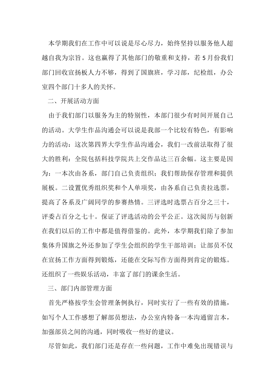 宣传部工作年终工作总结_第3页
