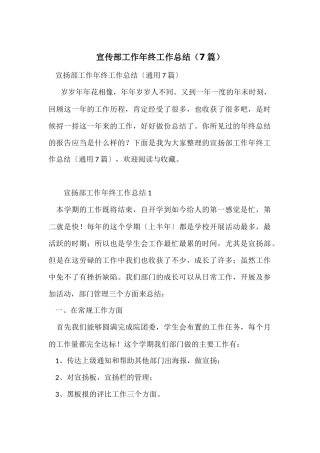 宣传部工作年终工作总结