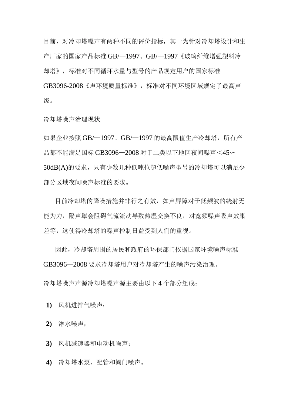 冷却塔降噪施工方案_第2页