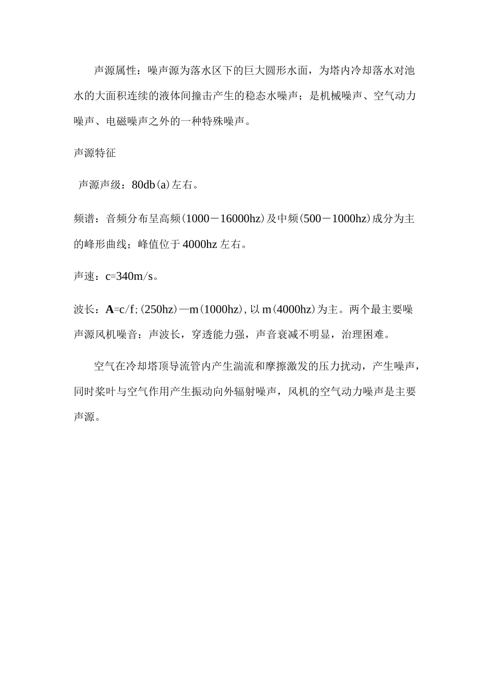 冷却塔降噪施工方案_第3页