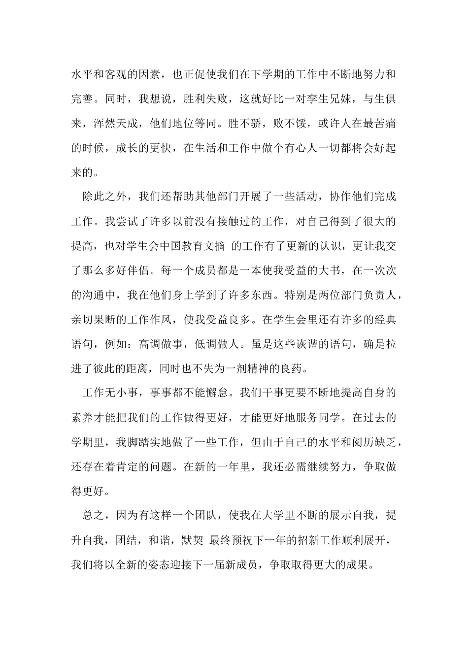 宣传部工作的总结_第2页