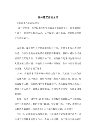 宣传部工作的总结