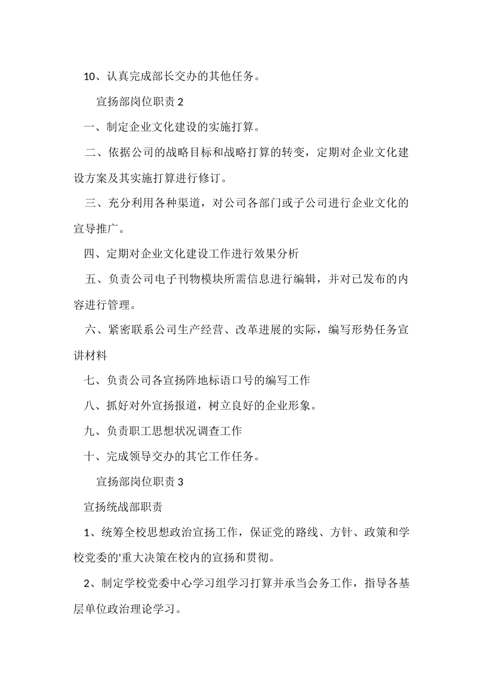 宣传部岗位职责_第2页