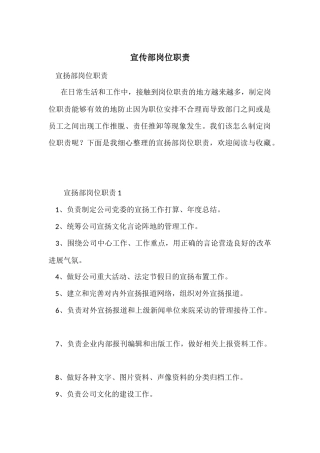 宣传部岗位职责