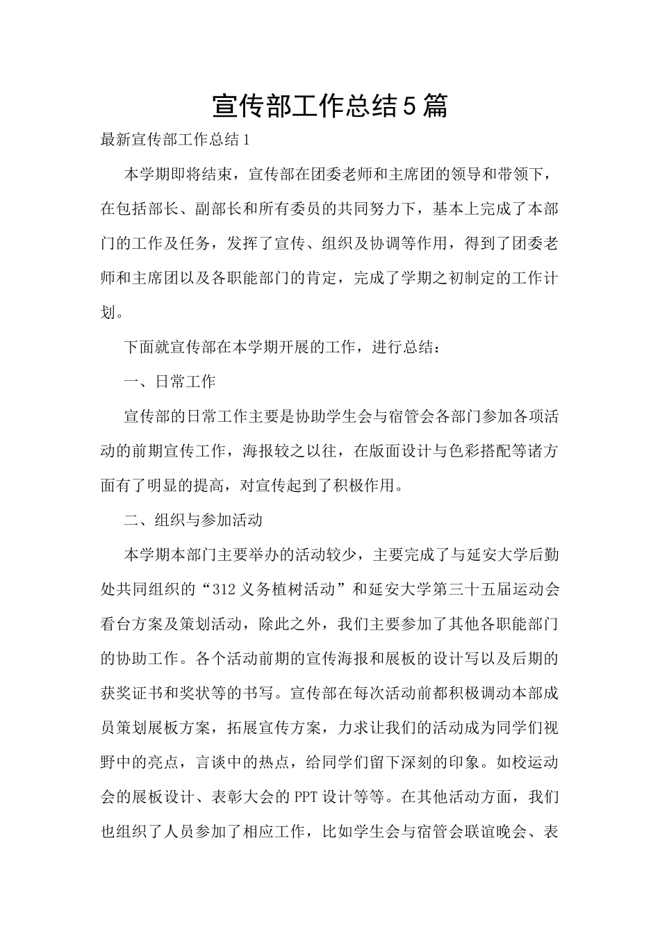 宣传部工作总结5篇_第1页