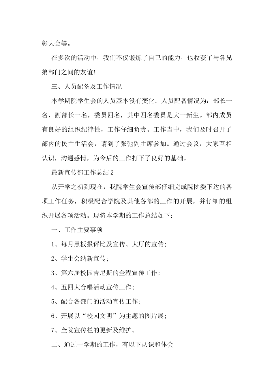 宣传部工作总结5篇_第2页