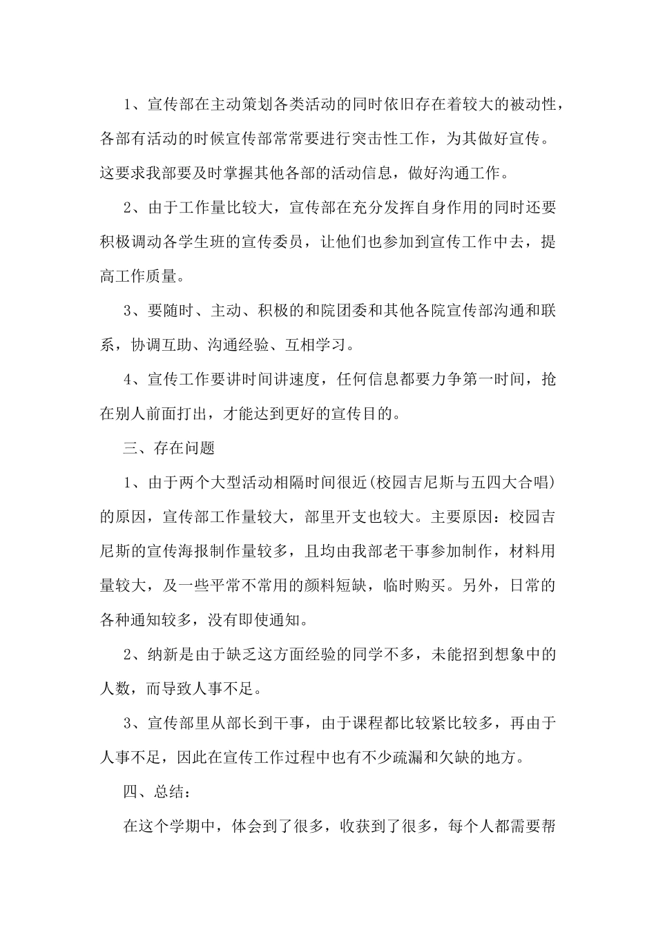 宣传部工作总结5篇_第3页