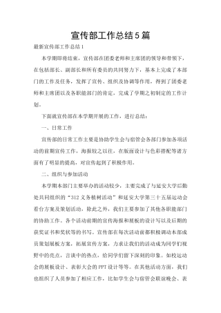 宣传部工作总结5篇