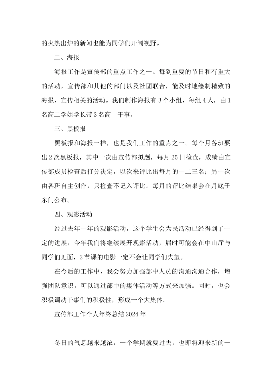 宣传部工作个人年终总结2024年_第3页