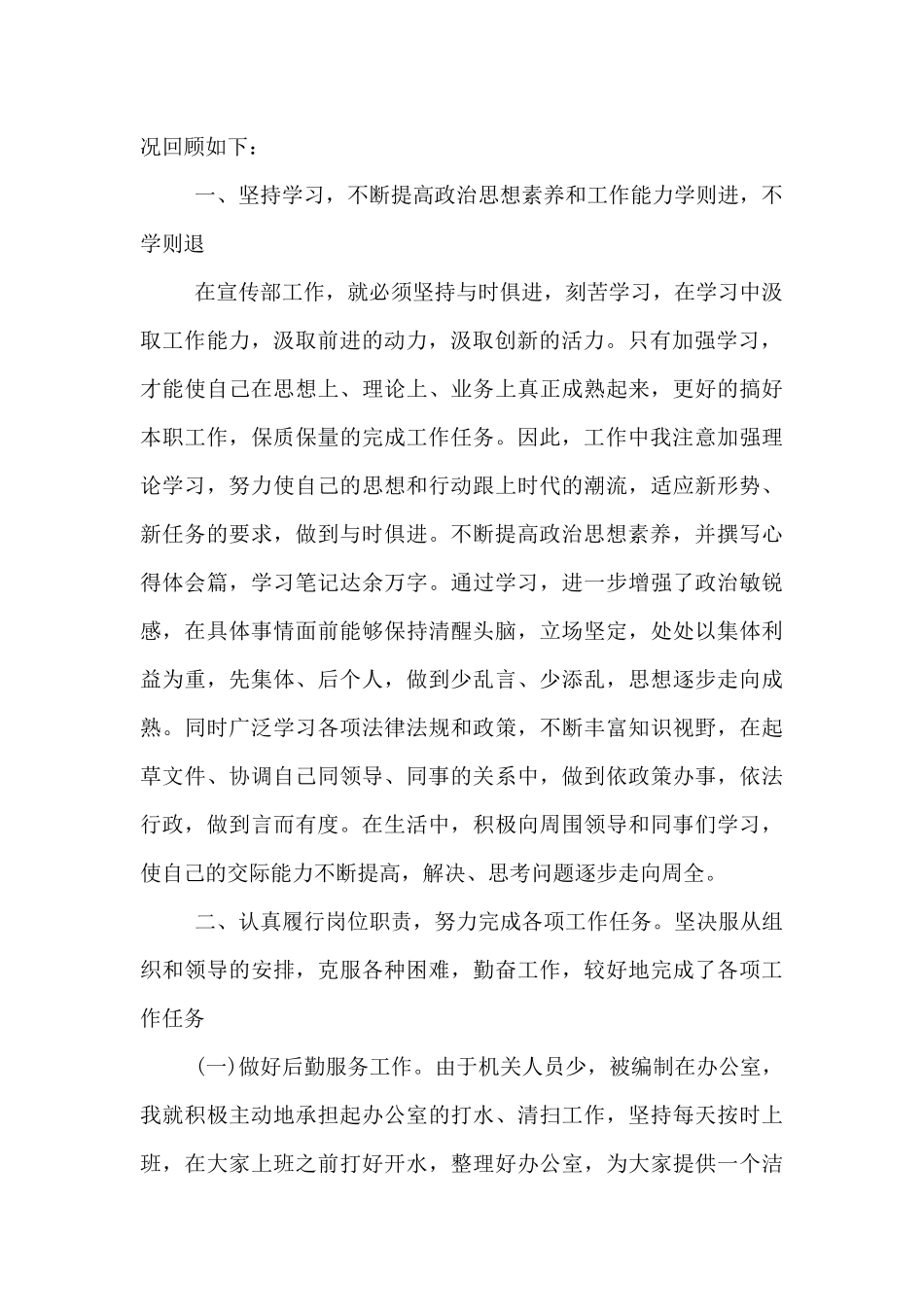 宣传部的个人年度工作总结_第2页