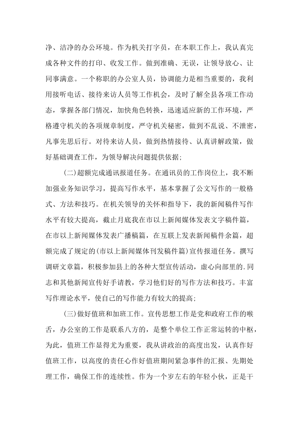 宣传部的个人年度工作总结_第3页