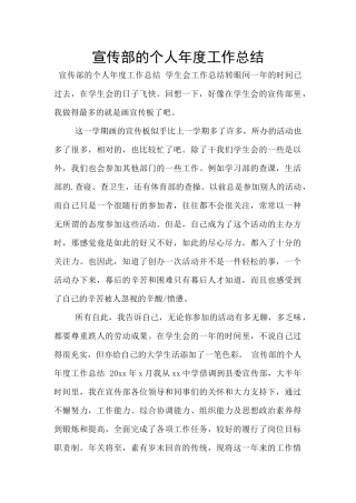 宣传部的个人年度工作总结