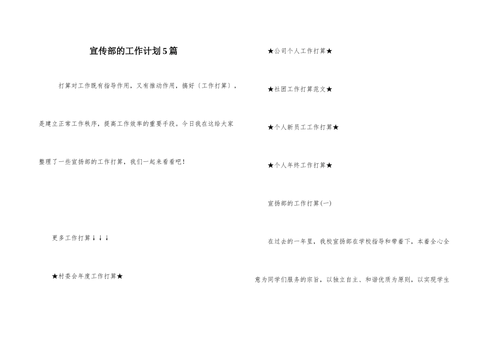 宣传部的工作计划5篇_第1页