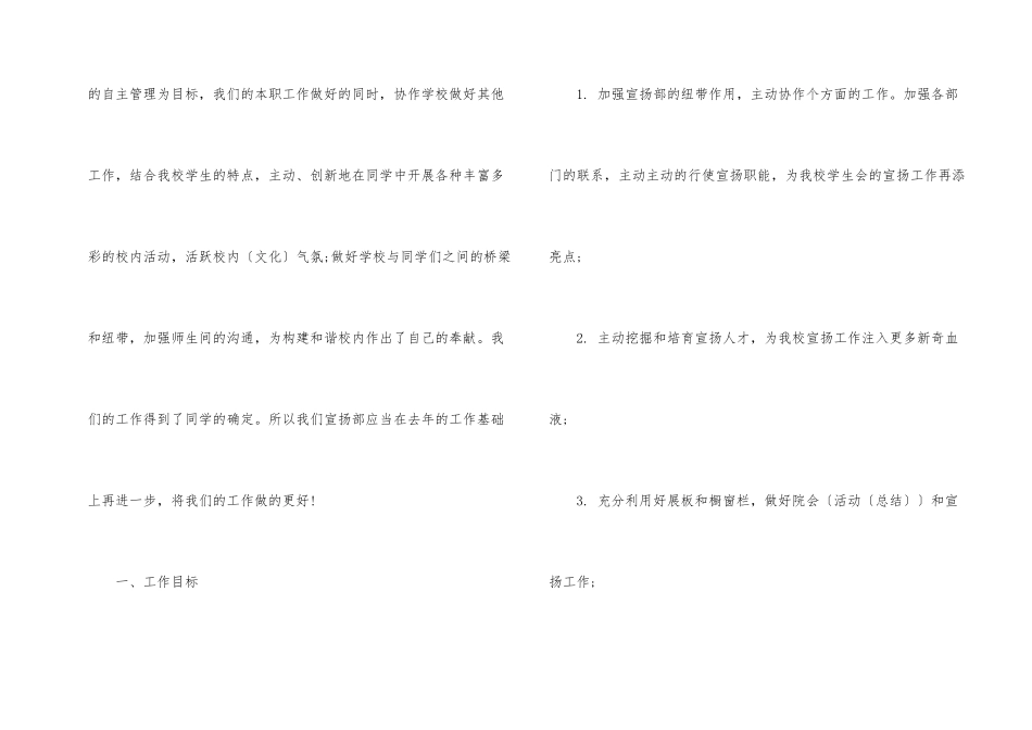 宣传部的工作计划5篇_第2页