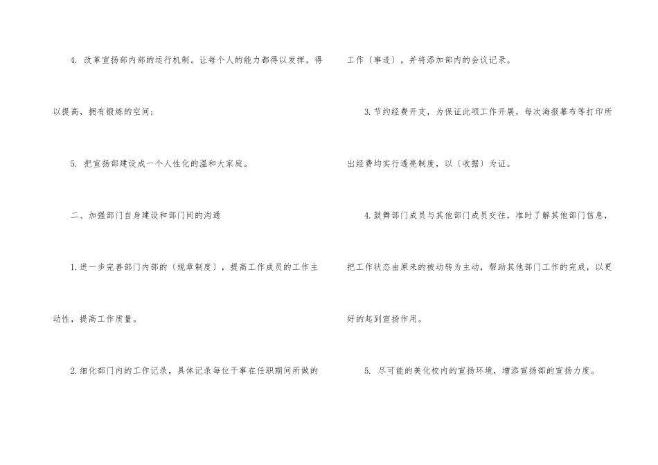 宣传部的工作计划5篇_第3页