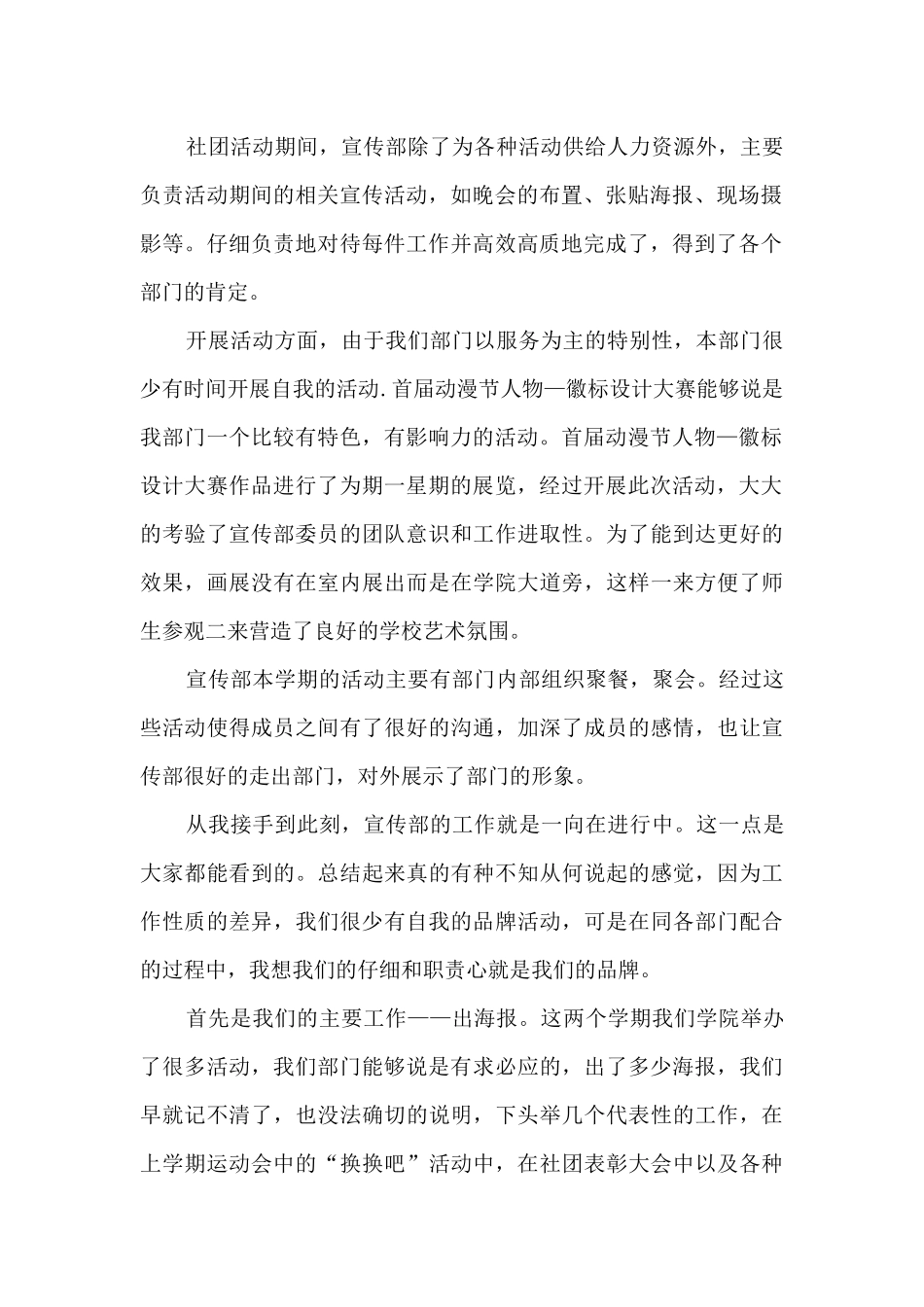 宣传部的工作总结5篇_第2页