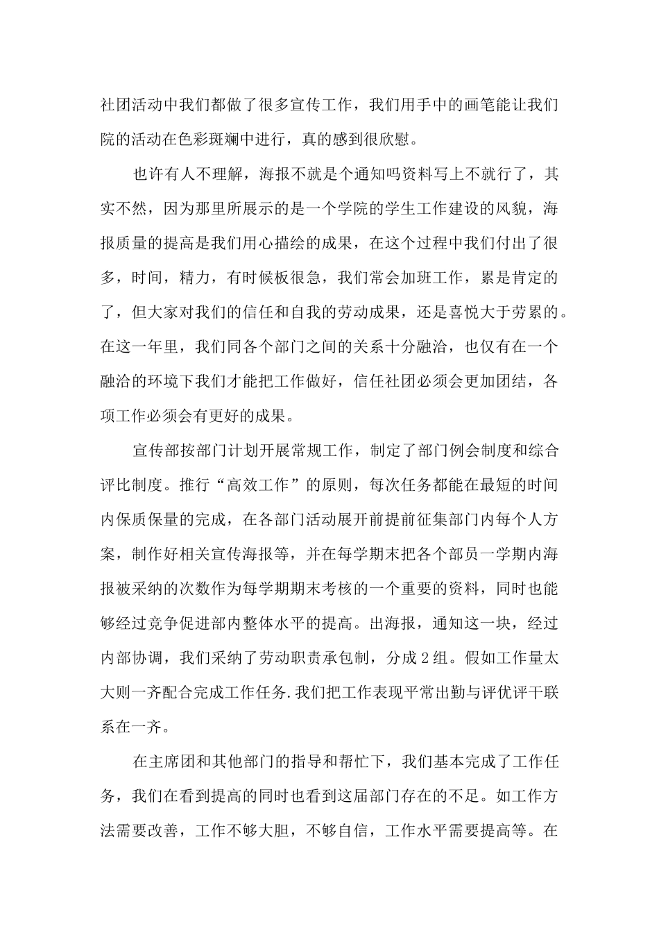 宣传部的工作总结5篇_第3页